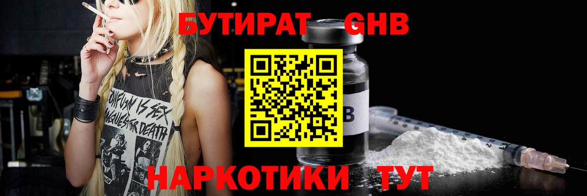 БУТИРАТ бутик  Вход с VPN  Нефтекумск 