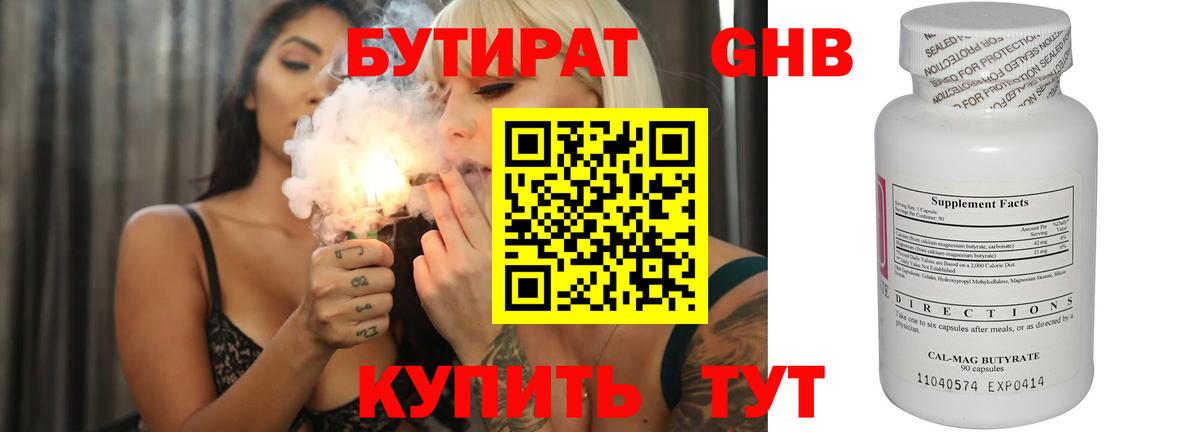БУТИРАТ жидкий экстази Нефтекумск
