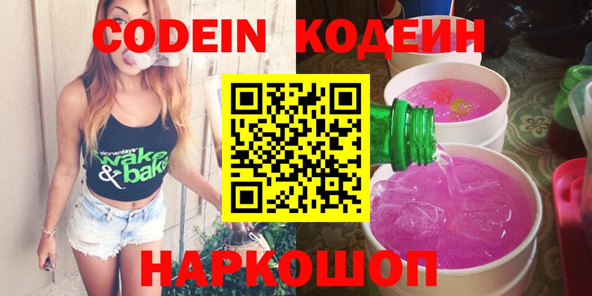 Нефтекумск  Кодеин напиток Lean (лин)  Вход с VPN  Кодеиновый сироп Lean Purple Drank 
