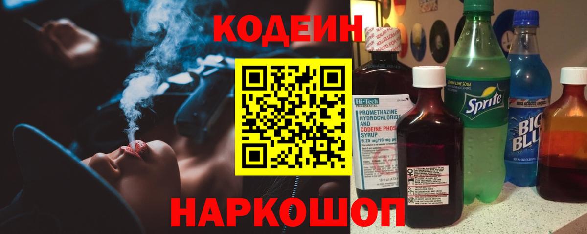 Кодеин напиток Lean (лин) Нефтекумск