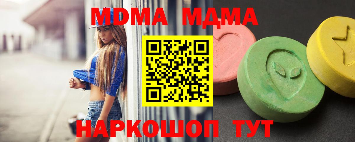 МДМА кристаллы  MDMA Molly  Вход с VPN  Нефтекумск 