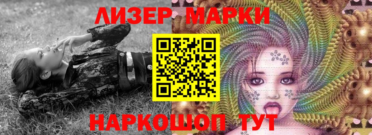 Наркотические марки 1,5мг Нефтекумск